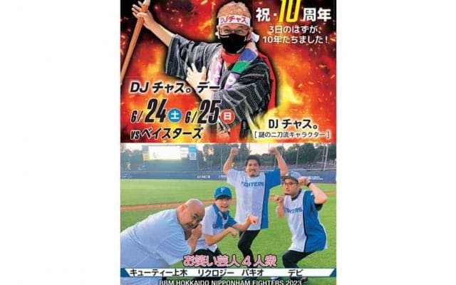 ハム2軍の本拠地・鎌ケ谷でお笑いライブ　24日DeNA戦の前に「レッドカーペット」開催