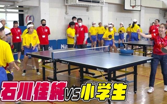 【返球激ムズ】石川佳純 vs 小学生 レジェンドのサーブは凄かった｜遊ぼう！学ぼう！卓球チャレンジ