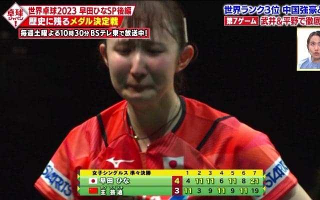 【歴史に残るメダル決定戦】世界卓球2023『早田ひな vs 王芸迪』卓球史に残る一戦となった死闘を徹底解説！