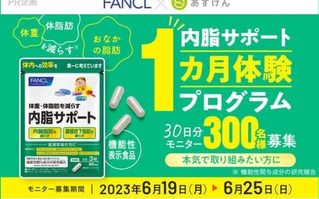 【30日分モニター募集】お腹の脂肪を減らしたい人、応募してみては