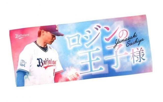 “アイドル風”グッズから応援タオルまで【グッズショップに行こう～オリックス編】