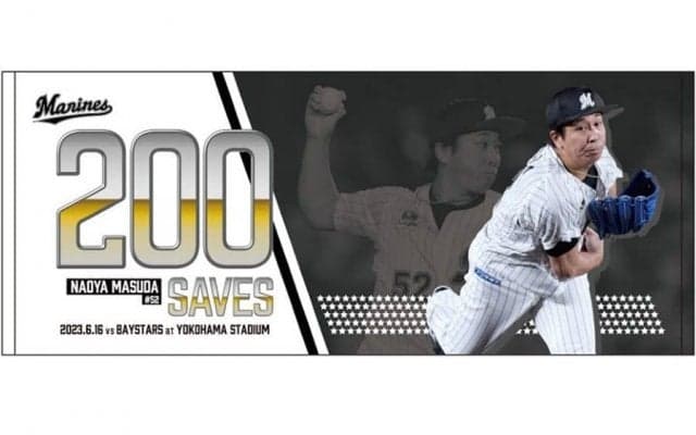 ロッテ・益田直也の「200S達成」記念グッズ発売　数量限定の直筆サイン入りも