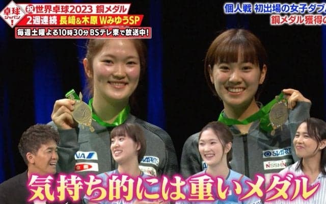 【公式】Wみゆうがスタジオ登場！世界卓球 銅メダル獲得の熱戦を本人解説｜卓球ジャパン！2023年6月24日