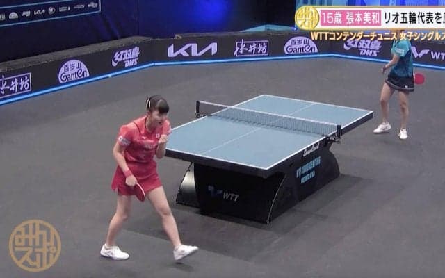 張本美和がリオ五輪代表の韓国選手を撃破！【卓球 WTTコンテンダーチュニス】