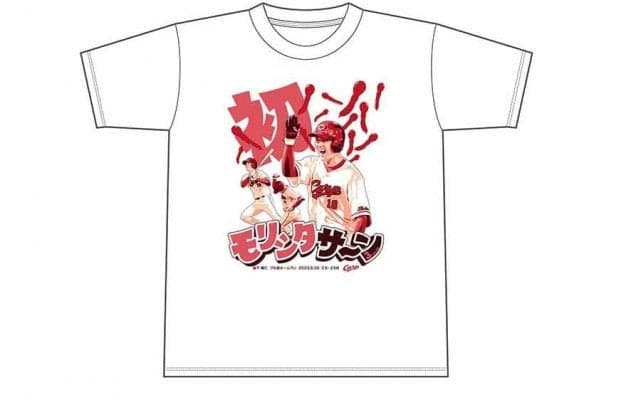 広島・森下暢仁の「プロ初ホームラン記念Tシャツ」発売　2色展開…30日まで受付