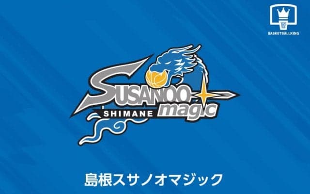 島根スサノオマジックが大﨑翔太と笹山陸の退団発表…クラブとファンに感謝のコメント