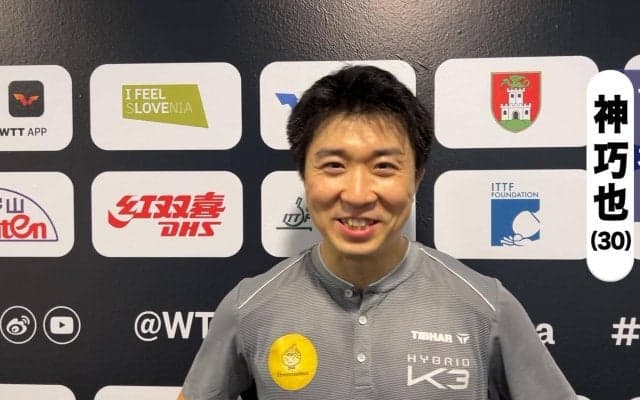 30歳・神巧也 本戦進出！3戦連続ストレート勝利「国際大会でもまだまだ勝てるように頑張りたい」【卓球 WTTリュブリャナ】