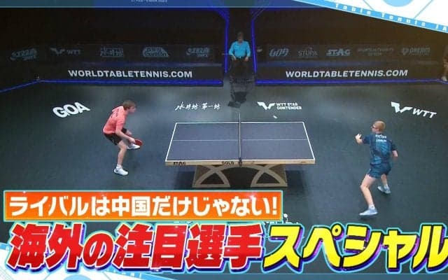 【公式】森薗政崇が熱弁！海外の注目選手スペシャル｜卓球ジャパン！2023年7月8日