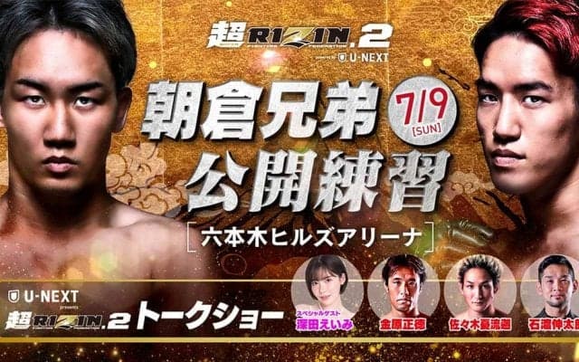 【超RIZIN.2】「朝倉兄弟が同時に王者へ」朝倉未来、ケラモフ戦は“タイトルマッチ”に決定　「クレベルに勝つまでが流れ」