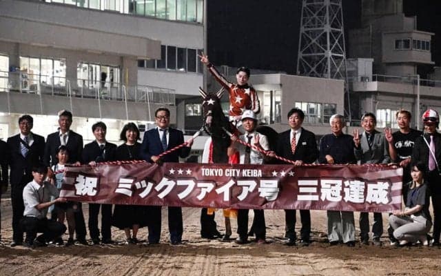 最後の南関3歳クラシックで22年ぶり無敗の三冠馬誕生…ミックファイアが劇的V