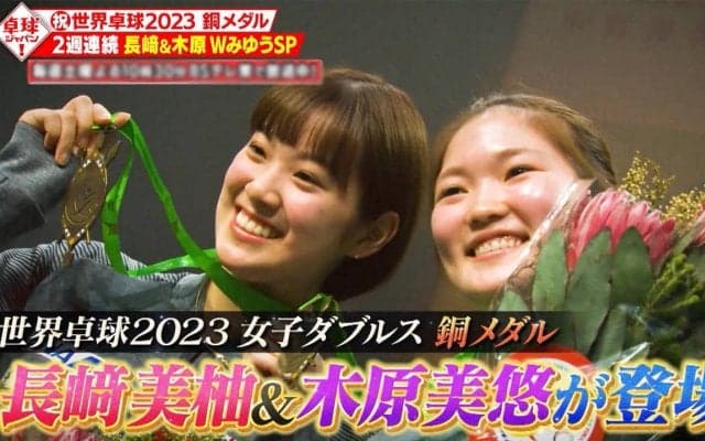 「それじゃあかん！」木原が長﨑に叱咤！？世界卓球メダル獲得の裏側をWみゆうがDEEPに解説【卓球ジャパン！】