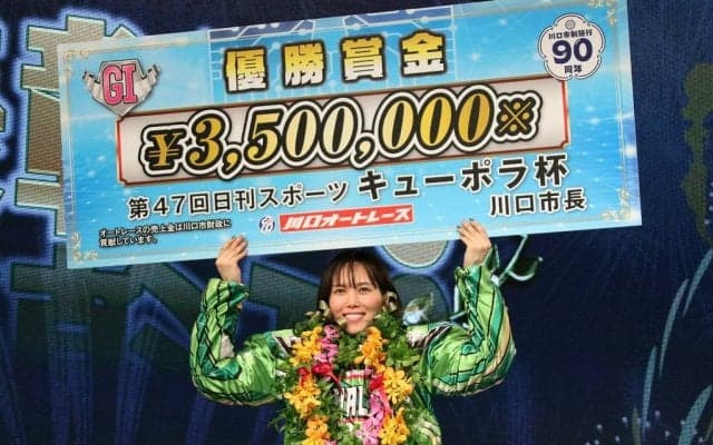 【川口オートG1】佐藤摩弥が女子初のG1制覇！