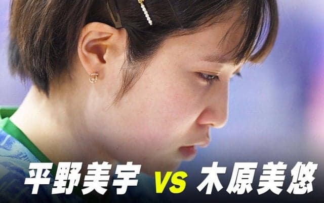 【第1回】パリ五輪日本代表選考会 女子準々決勝 平野美宇 vs 木原美悠