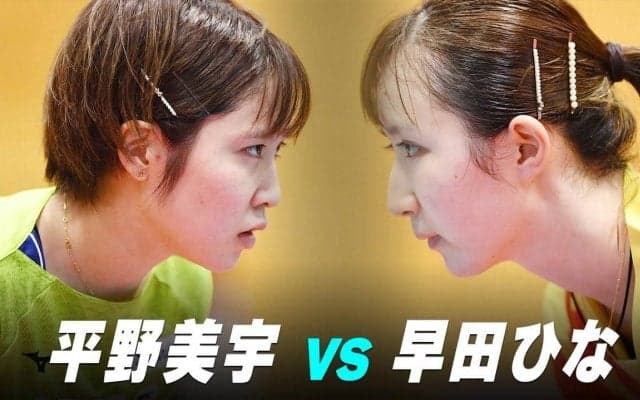 【第2回】パリ五輪日本代表選考会 女子準々決勝 早田ひな vs 平野美宇