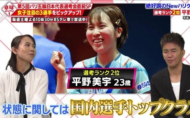 【注目の3選手】世界女王撃破！絶好調のNewハリケーン『平野美宇』第5回パリ五輪日本代表選考会｜卓球ジャパン！