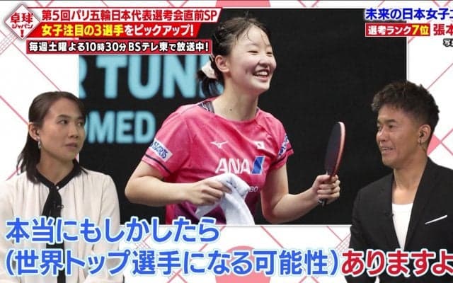 熾烈な代表争い！成長著しい中学3年生・張本美和 パリ五輪代表権 射程圏内に急浮上
