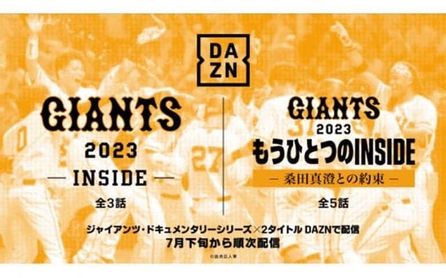 巨人・山崎伊織が桑田ファーム総監督と交わした“約束”　「DAZN」が貴重映像を配信