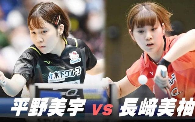 【第4回】パリ五輪日本代表選考会 女子5-6位決定戦 平野美宇 vs 長﨑美柚