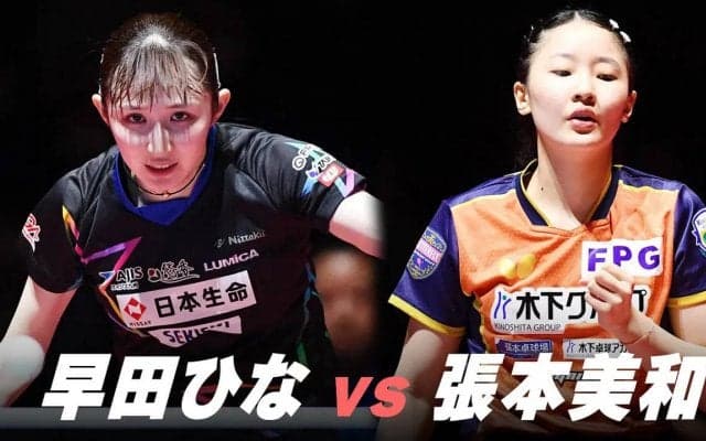 【第4回】パリ五輪日本代表選考会 女子決勝 早田ひな vs 張本美和
