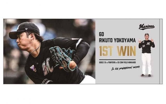 ロッテ横山のプロ初セーブ記念グッズ発売　タオルや「直筆サイン入り」限定品も