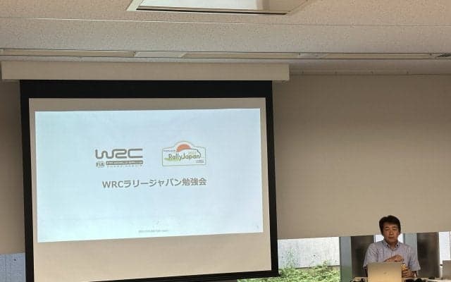 11月開催のフォーラムエイト・ラリージャパンに向け、メディア勉強会が開催