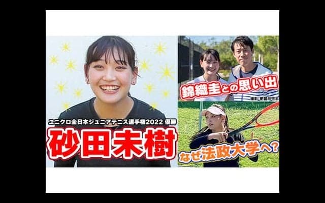 YouTube 砂田未樹 錦織圭らとのフロリダ秘話