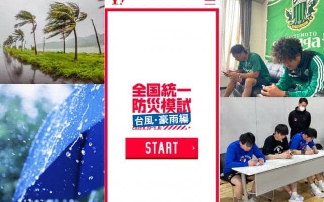 地震、台風の対処法は？ゲーム感覚で学べるヤフーの「防災模試」
