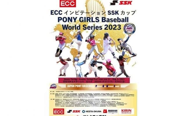 野球女子に新たな夢舞台　第1回ポニー女子ワールドシリーズが31日、栃木で開幕
