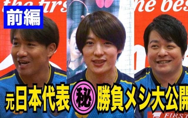 【前編】卓球チーム『ファースト』 強さの秘密に迫る！元日本代表㊙︎勝負メシ大公開｜第73回全日本実業団卓球選手権大会