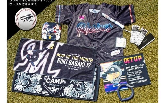 サインボールをゲットの可能性も　ロッテ、お楽しみグッズセットを8月1日から販売