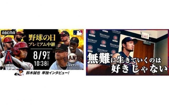 【MLB】「ABEMA」が鈴木誠也の特別インタビュー　9日放送…メジャー2年目の本音を語る