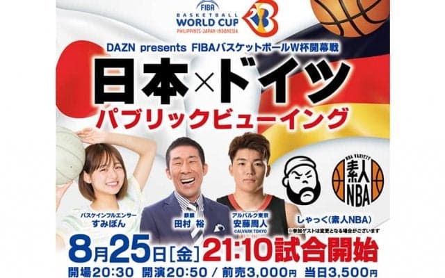 渋谷ヨシモト∞ホールでバスケW杯PV開催へ…A東京の安藤周人がゲスト参加