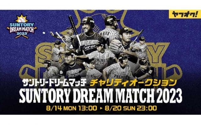 プロ野球伝説OBたちのサイン入り着用ユニ59枚出品　14日からチャリティオークション