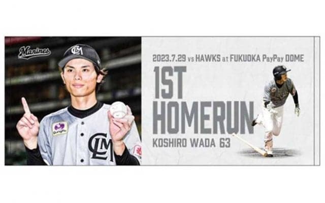 ロッテ、和田康士朗の「プロ初HR記念グッズ」を受注販売「打ったんだなと実感」