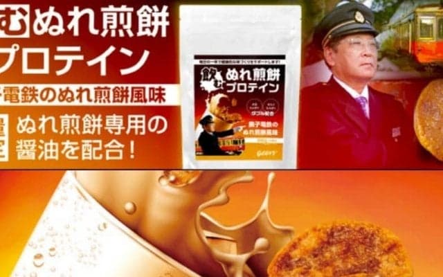 おもしろいプロテイン発見！「飲むぬれ煎餅プロテイン」＠銚子電鉄