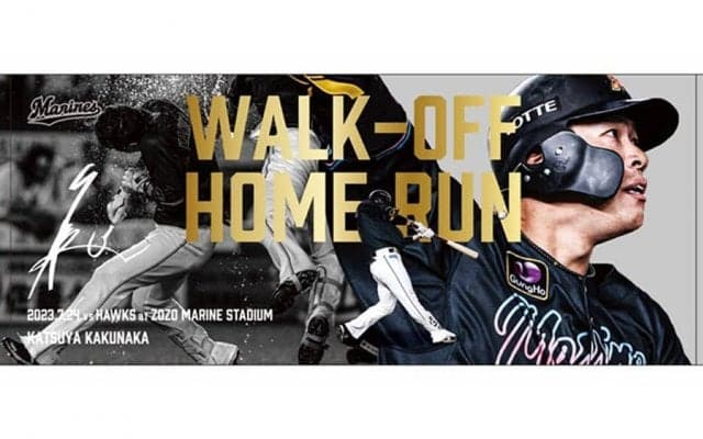 ロッテ・角中の“逆転サヨナラ弾”記念グッズ発売　特別ユニホームなどを27日まで受注