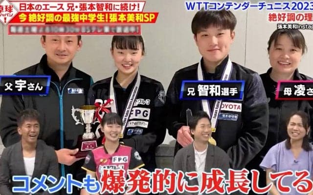 WTT女子シングルスで優勝した急成長の15歳・張本美和「コメントも爆発的に成長してる」「中学生とは思えない」【卓球ジャパン！】