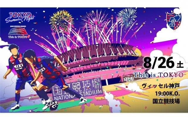 8月26日(土) FC東京ホームゲームにて堀米雄斗選手がゲストで登場！