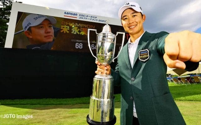 宋永漢「やっぱりゴルフはメンタル」　7年ぶりのツアー通算2勝目