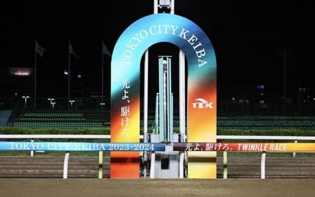 【TCK】フランスで大井競馬の馬券発売スタート…9月4日からネット投票にて