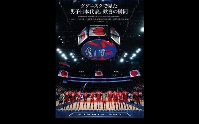 男子日本代表の取材に行くことができるのか？  【VNL撮影記 Vol.1〜高田馬場発グダニスク行き〜】