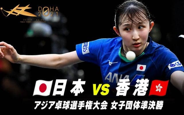 【女子準決勝】日本 vs 香港｜第25回アジア選手権大会