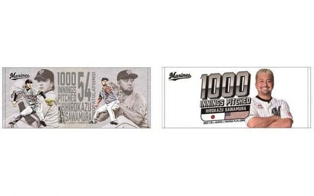 ロッテ、澤村の「日米通算1000投球回」記念グッズを発売　7月30日鷹戦で達成