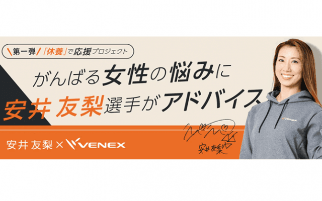「感情のコントロールの方法は？」「疲れを早く解消させるには？」ビキニアスリート安井友梨がアドバイス！