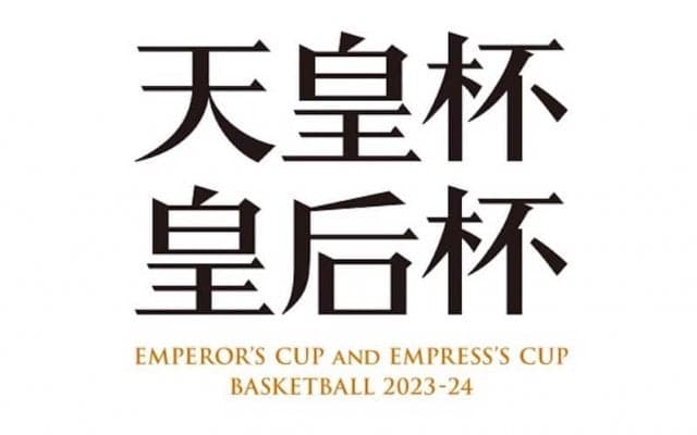 大東文化大や天理大、日本経済大など7チームが2次ラウンド進出…天皇杯1次ラウンド結果一覧