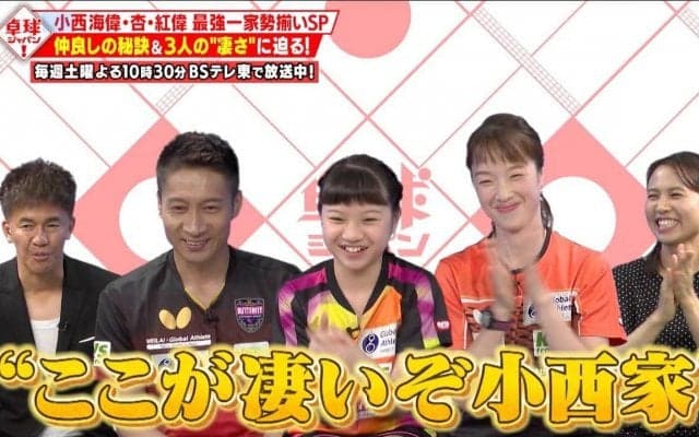 【卓球ジャパン！】最強一家！小西海偉・杏・紅偉の仲良しの秘訣に迫る！最後は感謝の涙..