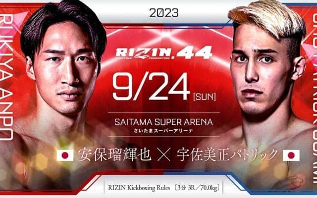 【RIZIN44】安保瑠輝也、ローブロー2回の“悶絶”喧嘩マッチを制して初勝利「これからも盛り上げたい」