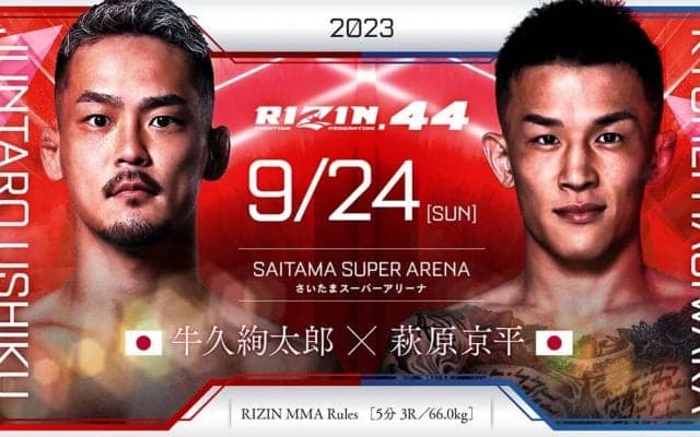 【RIZIN44】牛久絢太郎、“総合力”で3戦ぶり勝利　堀口恭司も笑顔「ATTはこんなもんじゃない」