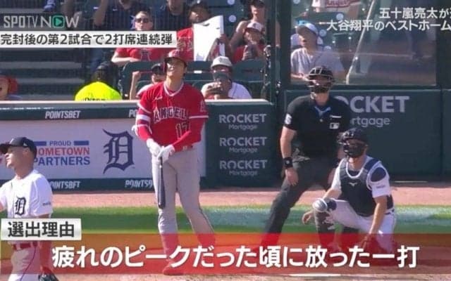 五十嵐亮太が選ぶ大谷翔平のベストホームランは初完封1時間後に放った“伝説の日”の38号 「今シーズンを象徴する“絶対無理”な1発」