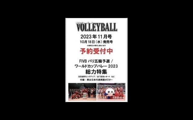 【フォトギャラリー】男子日本代表　FIVBパリ五輪予選/ワールドカップバレー2023（フィンランド戦、エジプト戦）